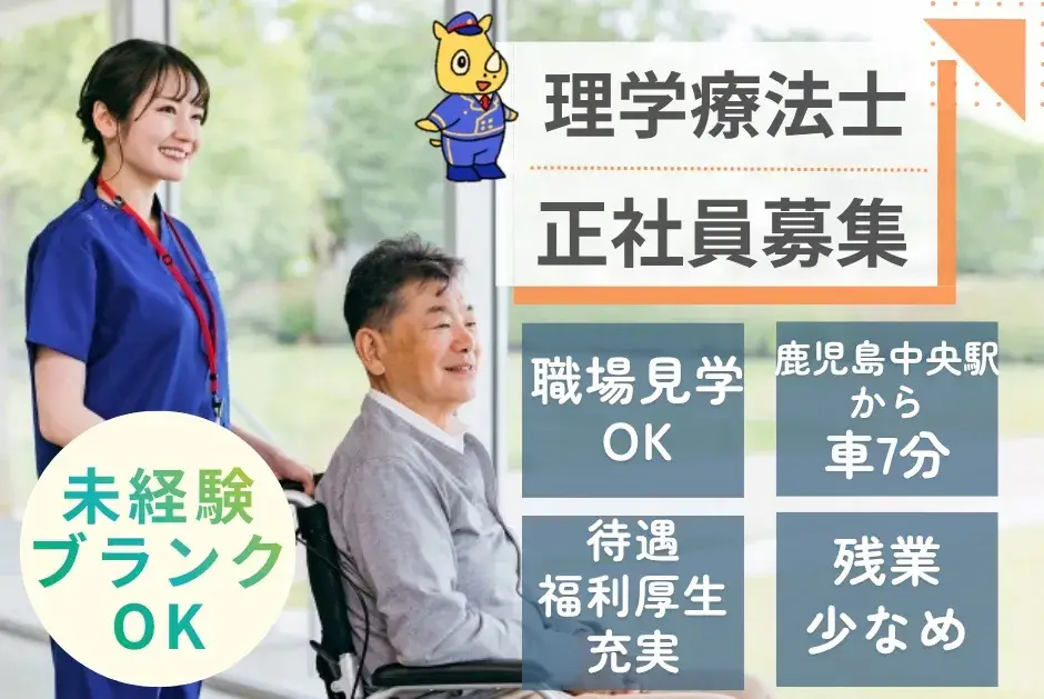 理学療法士