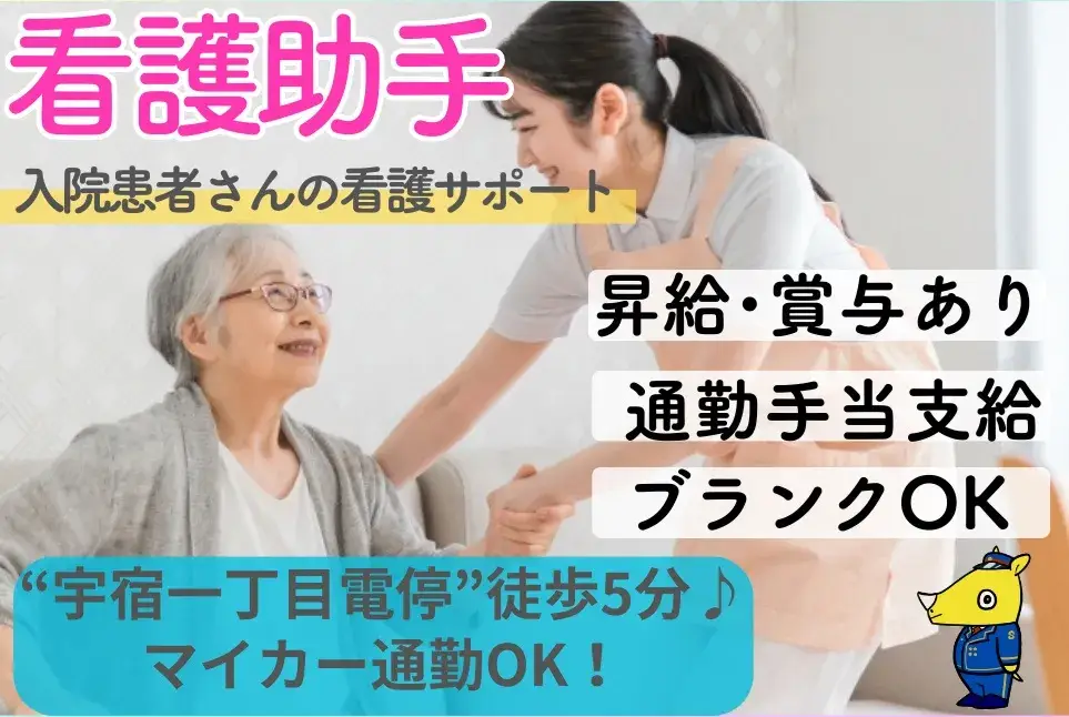看護助手