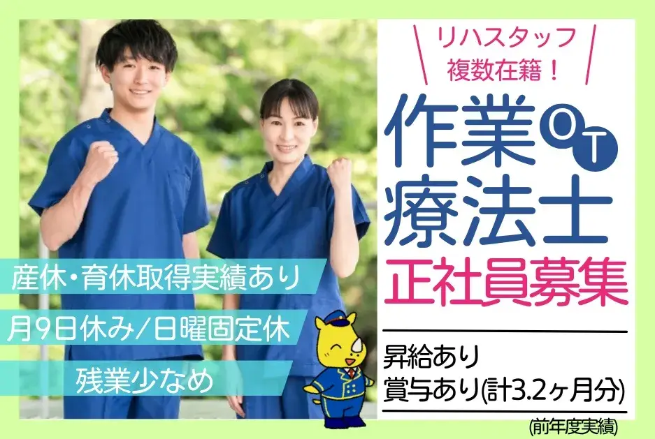 作業療法士