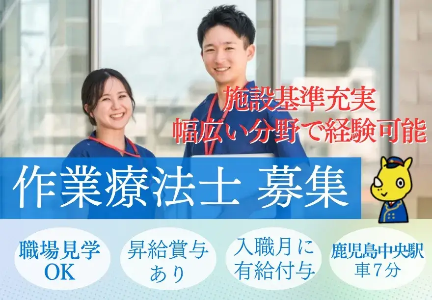 作業療法士