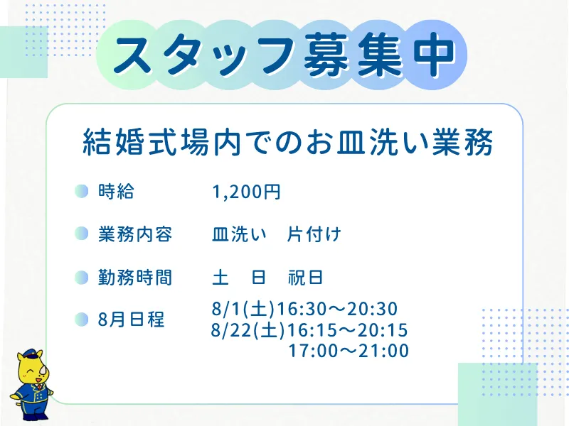 皿洗い
