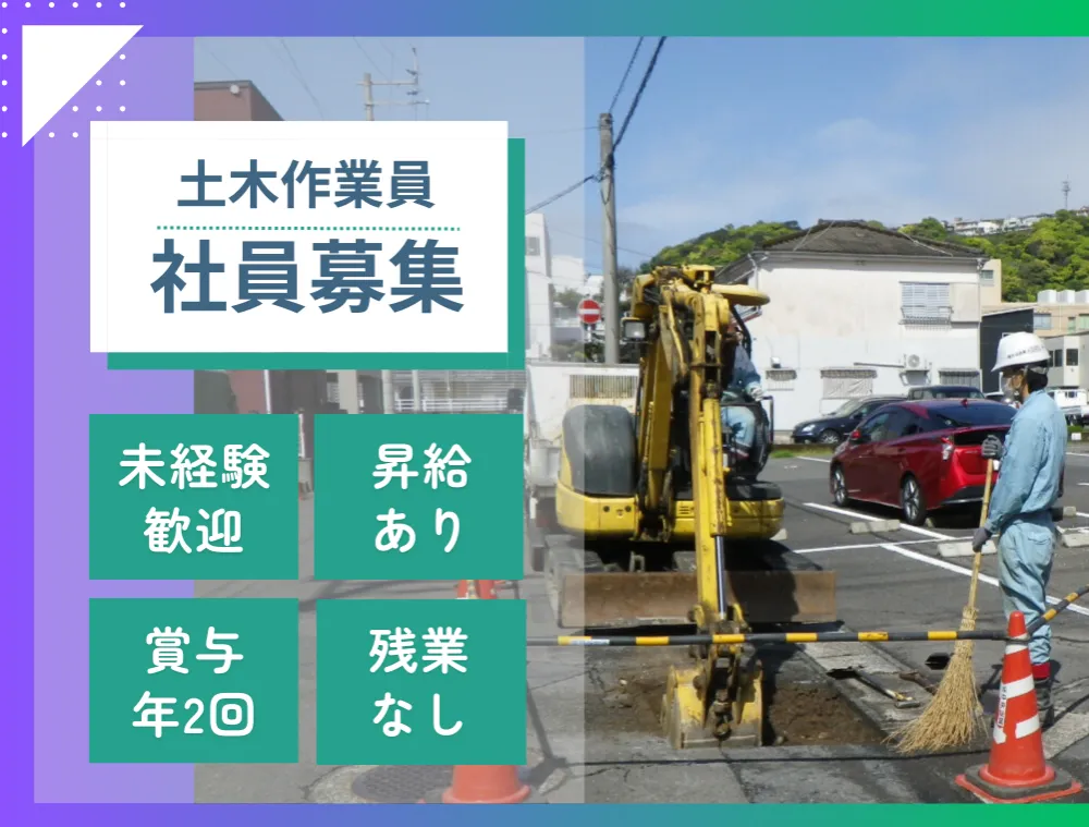 土木・舗装工事作業員