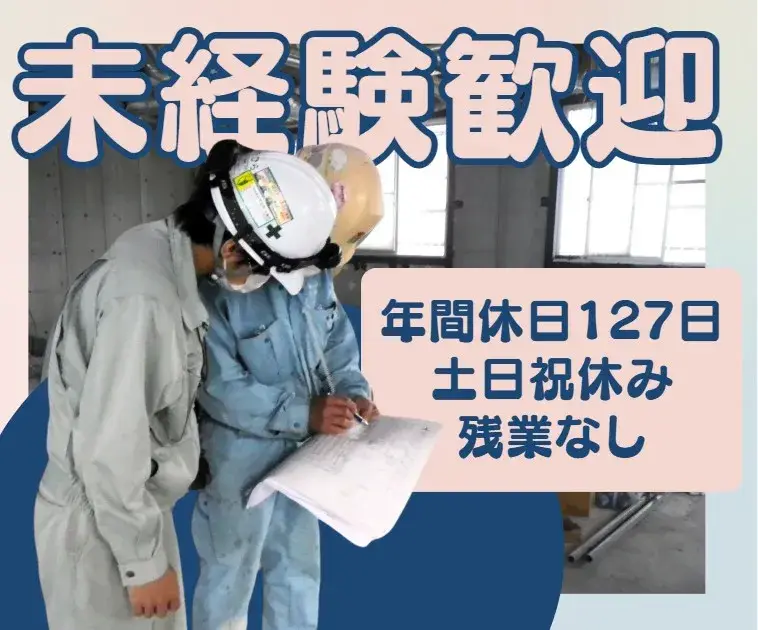 日本ガス　配管作業員