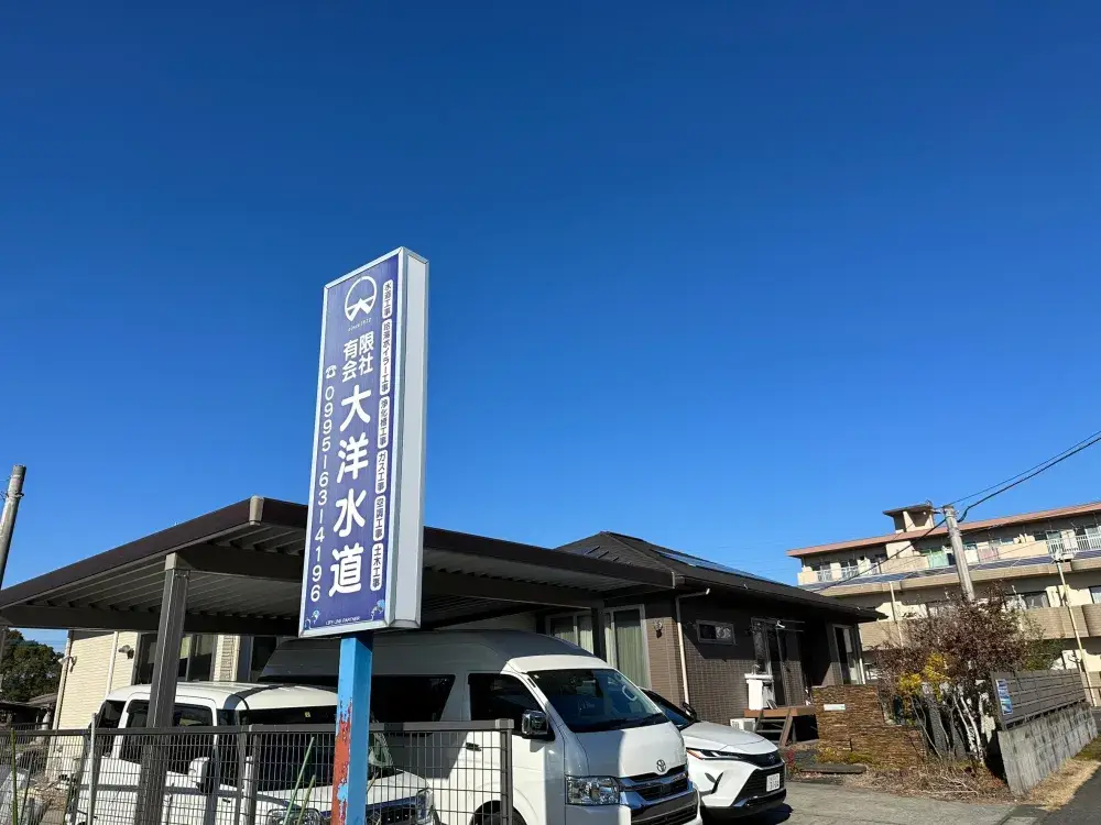 水道配管作業及び施工管理業務