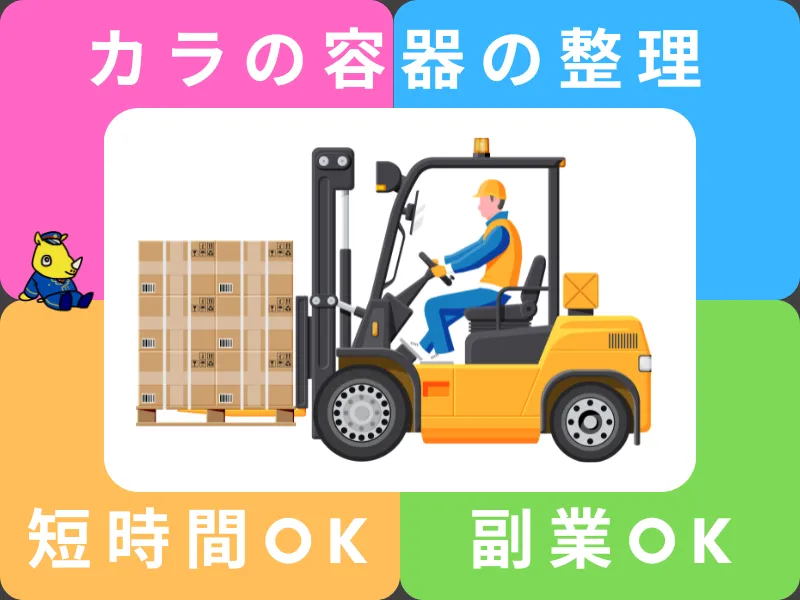 倉庫でのフォークリフト作業員　日払い可