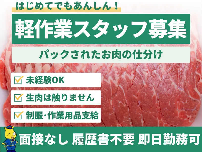 食品工場での軽作業