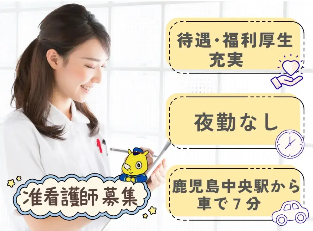 病棟准看護師(日勤のみ)