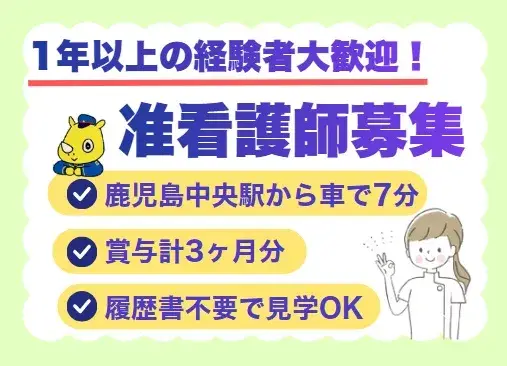 病棟勤務の准看護師