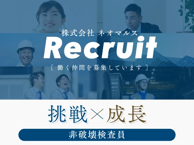 経験不問　建物の検査スタッフ(年間休日126日/OJT充実)