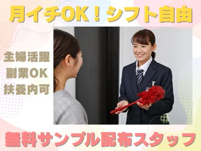 家庭向け清掃用品のサンプル配布