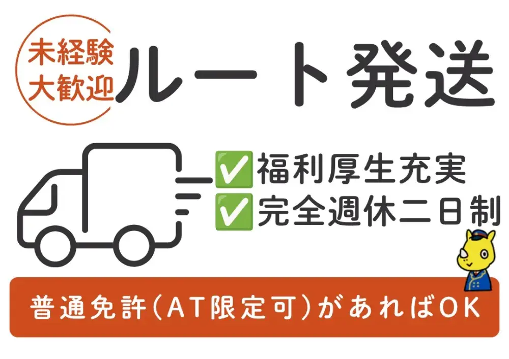 業務用食品のルート配送ドライバー