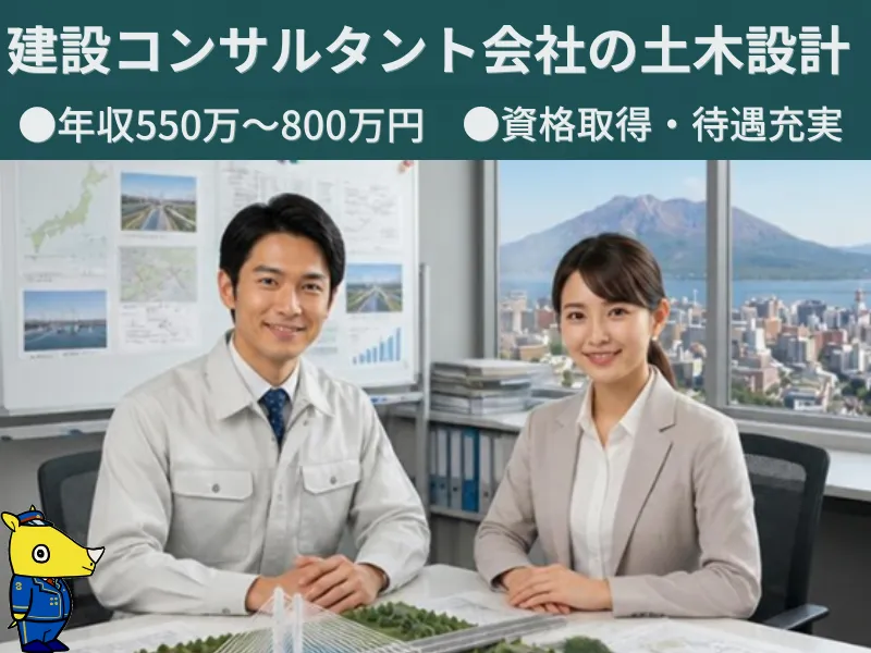 建設コンサルタント会社の土木設計