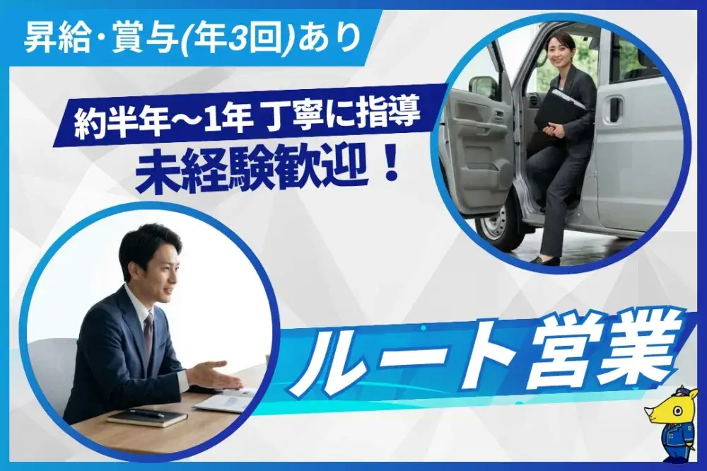 塗料等のルート営業