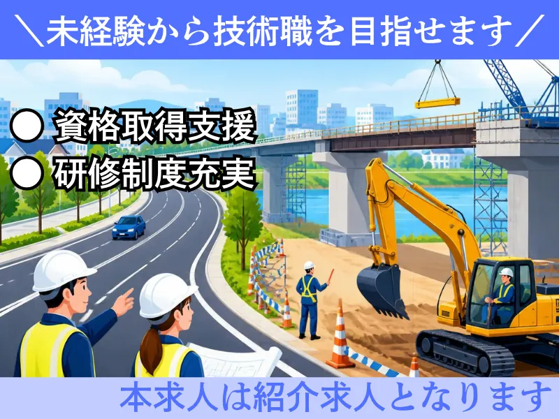 公共事業の技術職(土木設計・測量)