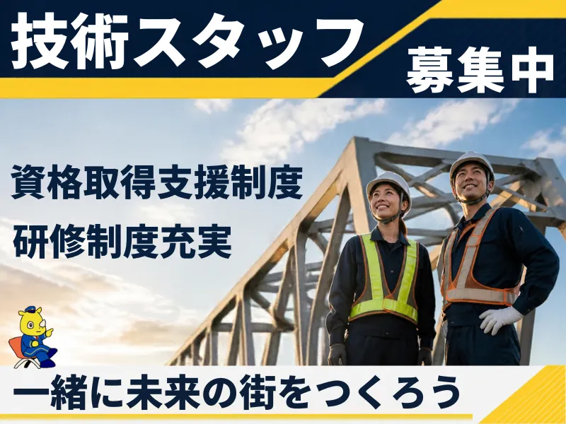 技術職(土木設計など)