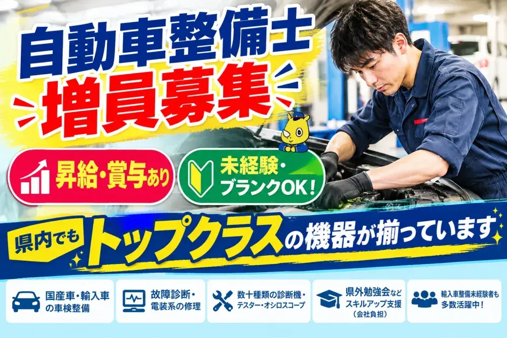 自動車整備士