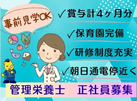 管理栄養士