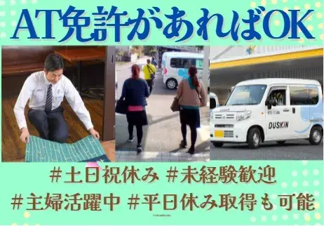 マットやモップの交換・回収