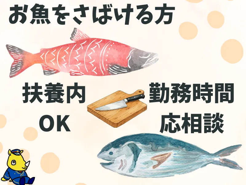 食堂で魚をさばくお仕事