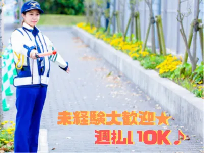 週3日OK　週払いOK　サンプラスワン警備員募集中　日給9300円