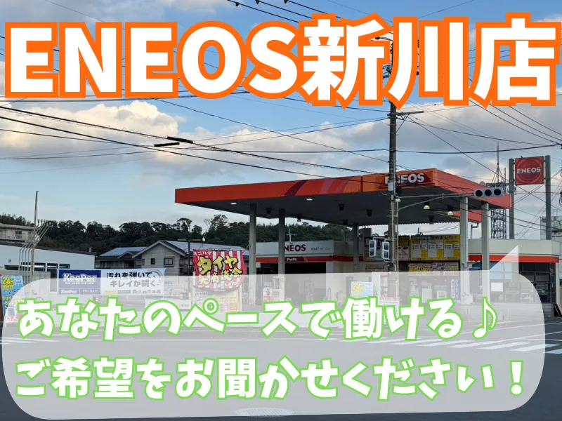 ガソリンスタンドスタッフ