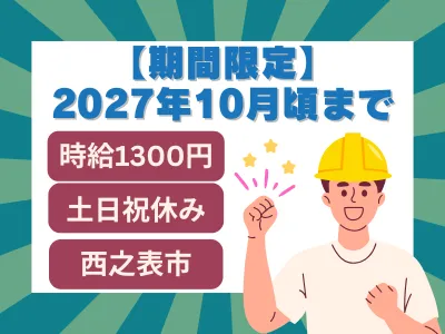 事務作業及び資材運搬業務