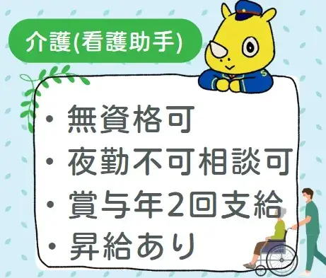 病棟での介護(看護助手)