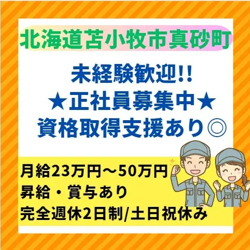 建物検査員(未経験歓迎/知識・資格不要/年間休日126日/土日祝休)
