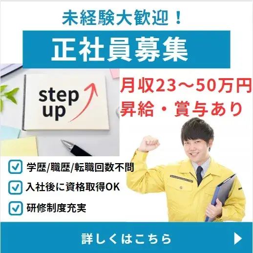 建物の検査スタッフ(昇給賞与あり/土日祝休み/年間休日126日)