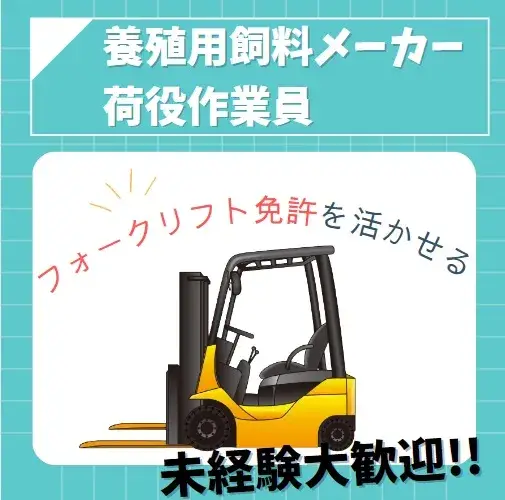フォークリフト作業員(ブランク歓迎)