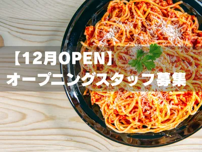 パスタ店オープニングスタッフ