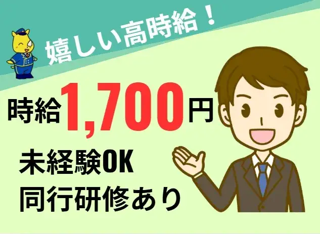 営業職(未経験OK/時給1700円/日払いOK)