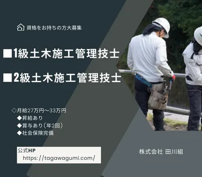 土木施工管理技士(1級・2級)