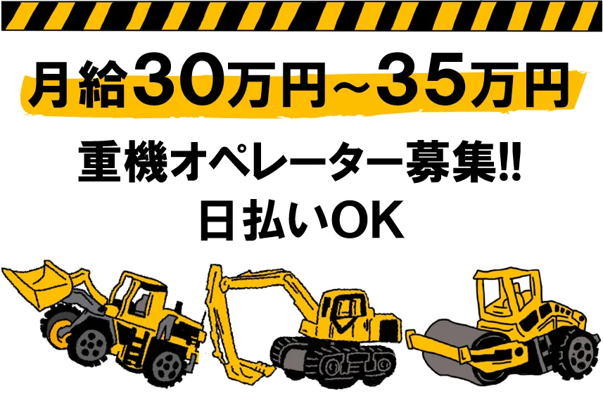 解体工事の重機オペレーター
