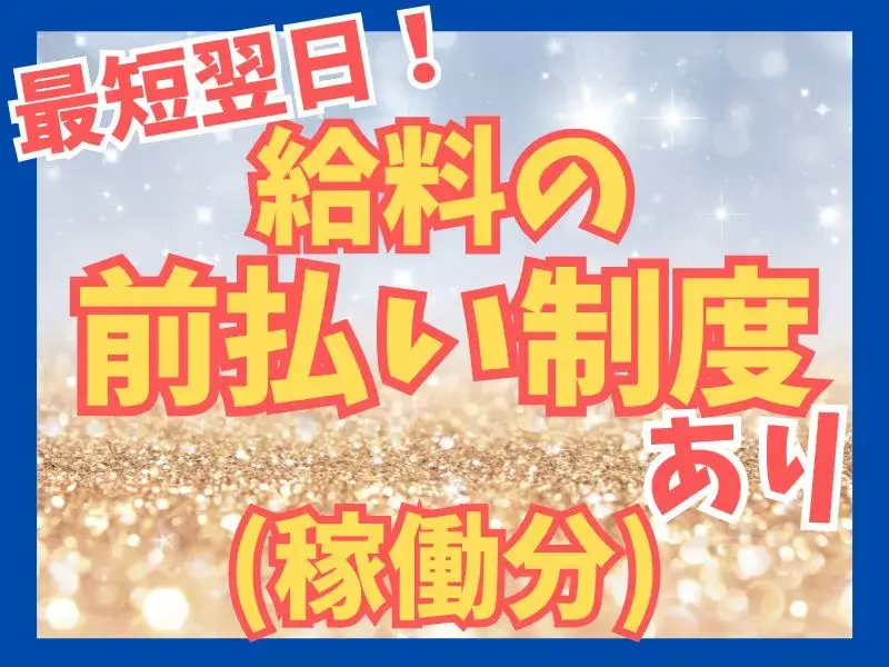 学校牛乳配送ドライバー(中型免許/日払いOK/午前のみ)