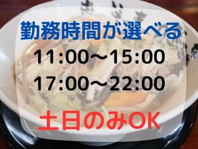 町中華屋でのホールスタッフ